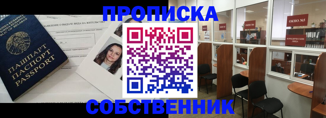 временная регистрация надежно в Аше