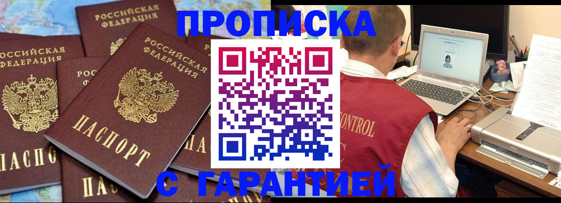 прописка иностранных граждан в Аше
