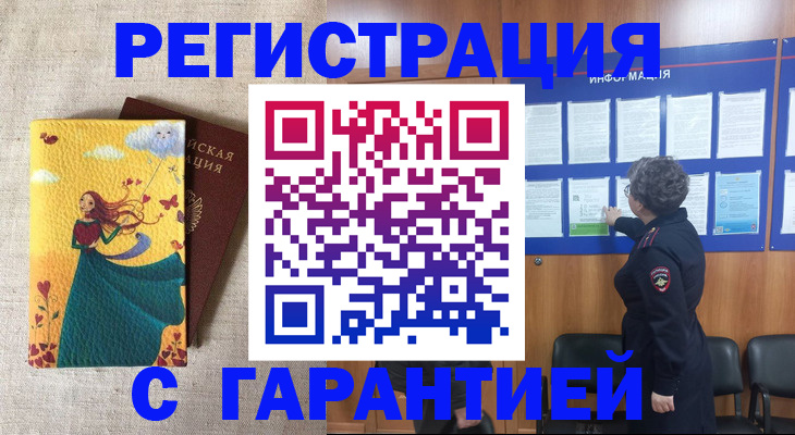 прописка в Аше