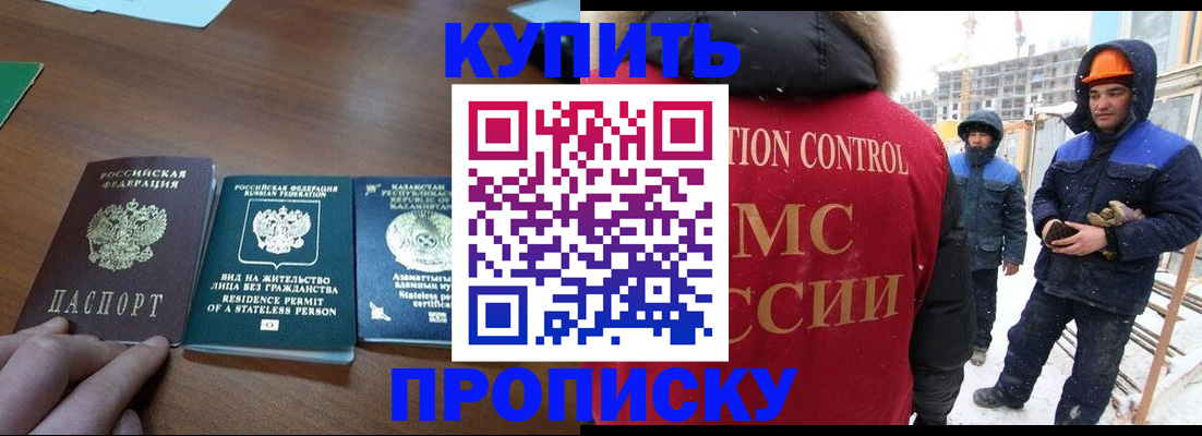 прописка законно в Аше