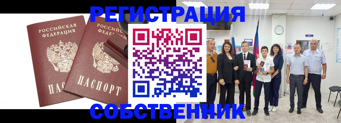 прописка для военкомата в Аше