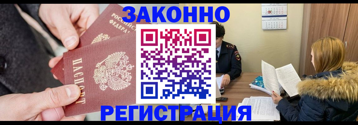 временная регистрация купить в Аше